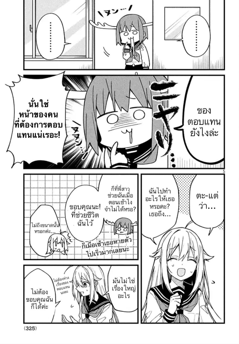 Shikanoko Nokonoko Koshitantan 2-ต้าวน้องกวัง
