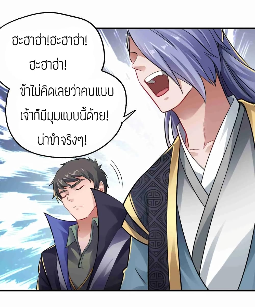 Super Warrior in Another World ทหารเซียนไปหาเมียที่ต่างโลก 66-66