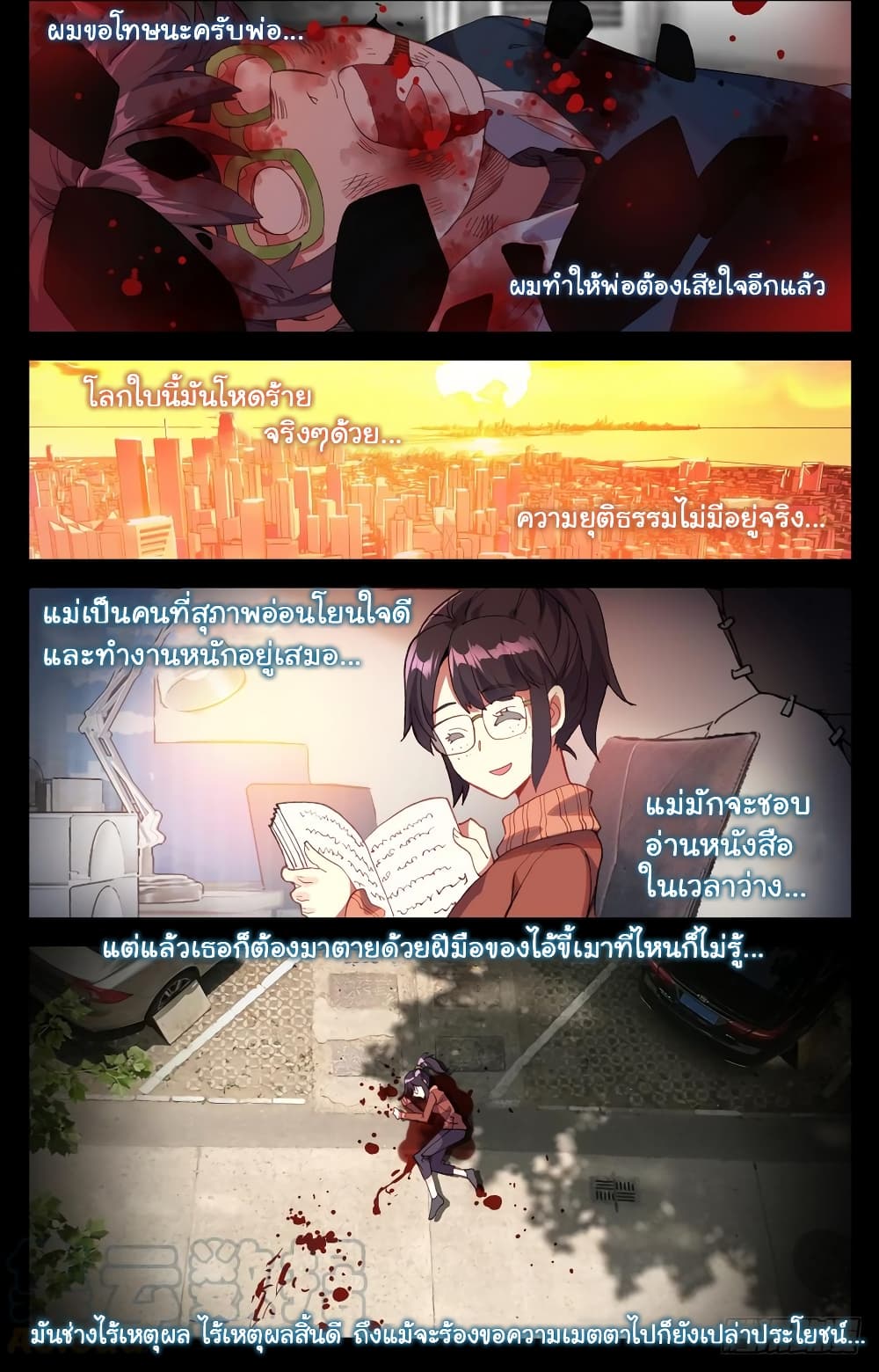Another Emperor Reborn การจุติของราชาเทพอสูร 20-20