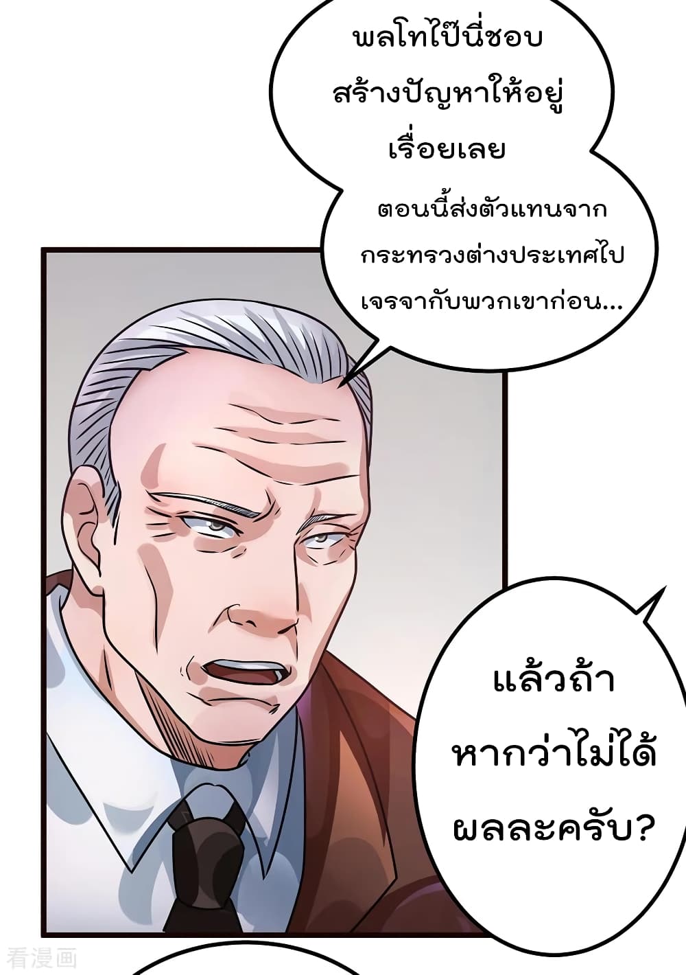 Immortal King of City ราชาอมตะแห่งนคร 91-91