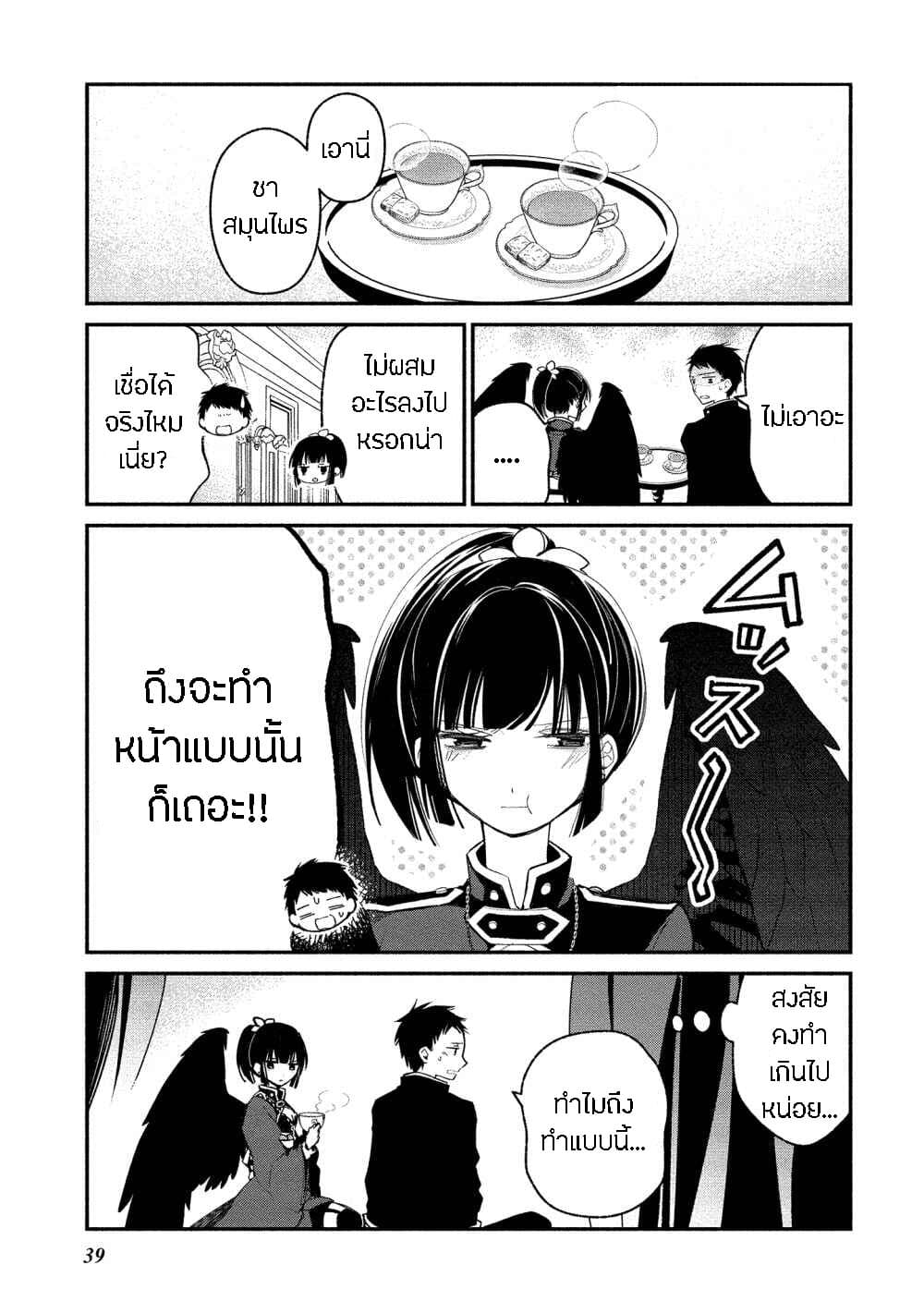 Koibito wa Oni no Hime 8-8