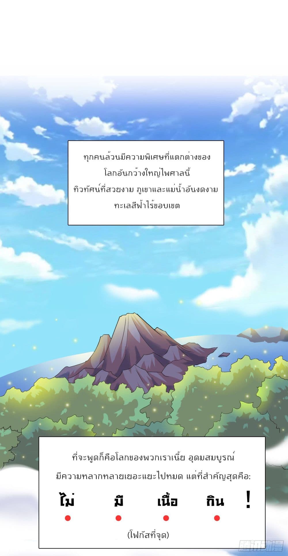 God of Gourmet ราชาแห่งนักล่าอาหาร 1-1
