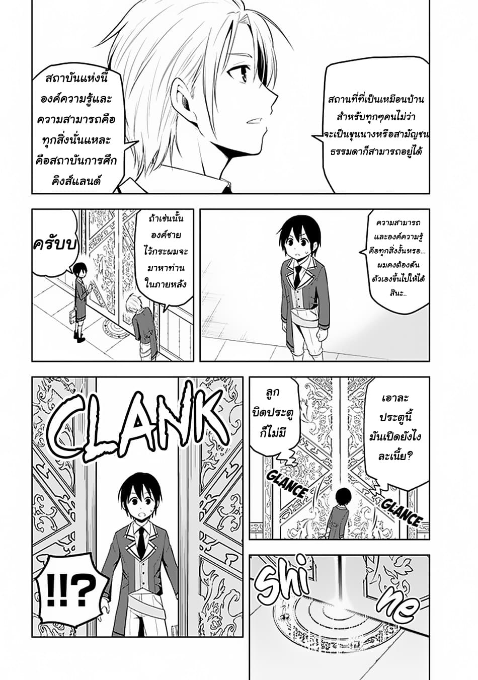 Maseki Gurume: Mamono no Chikara o Tabeta Ore wa Saikyou! 13-13