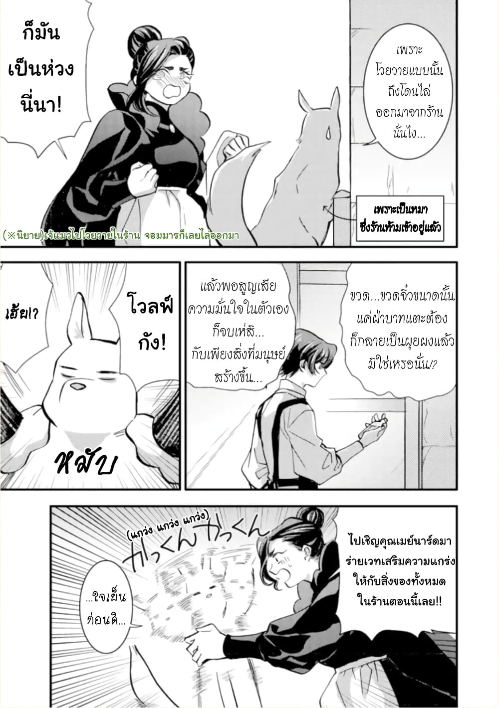 Jijo nanoni... Seiken wo Nuiteshimatta! ทั้งๆที่เป็นสาวใช้...แต่ดึงดาบศักดิ์สิทธิ์ออกมาได้ซะงั้นค่ะ! 12-จอมมาร ทำงานค่ะ