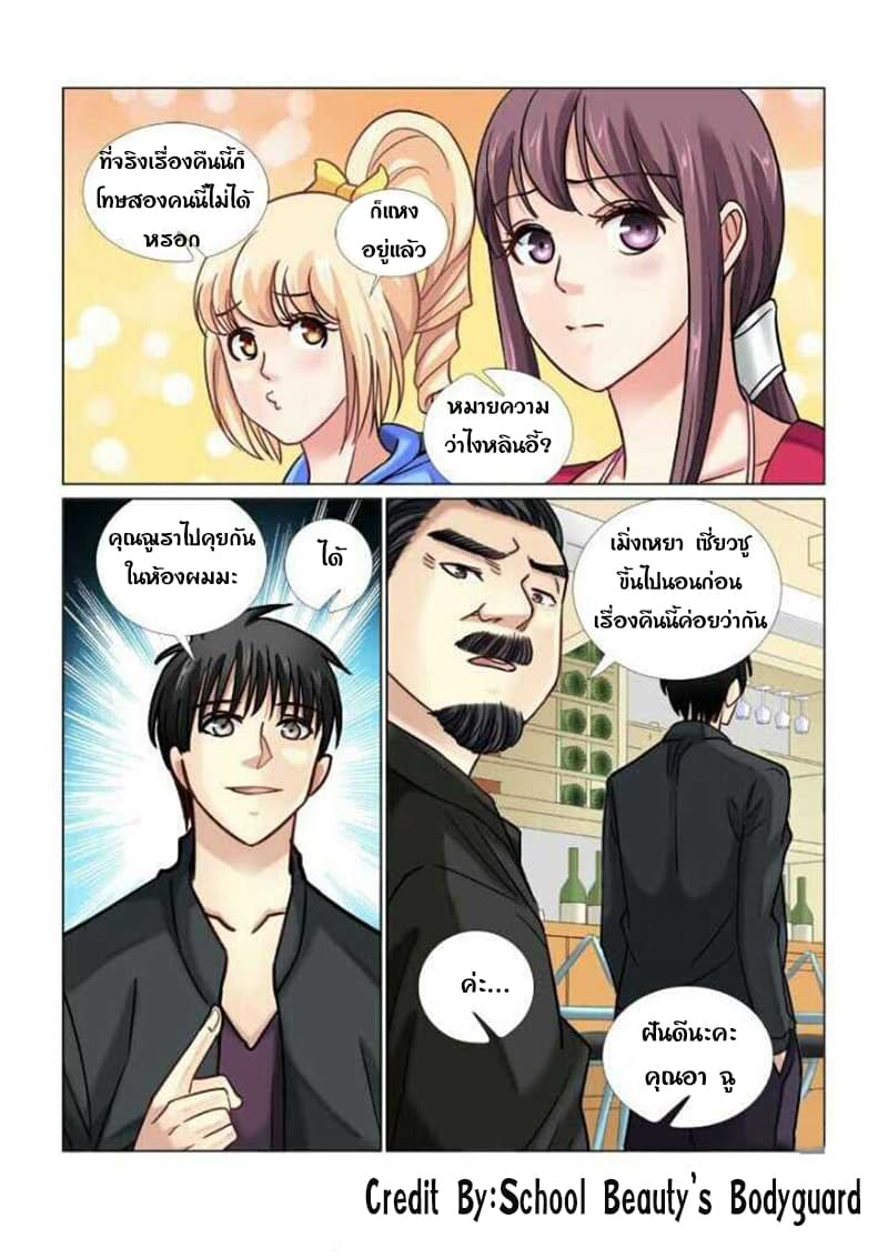 School Beauty's Bodyguard 57-57