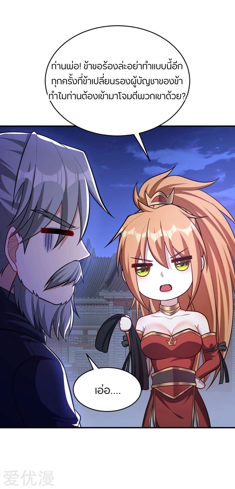 Rise of The Demon King รุ่งอรุณแห่งราชาปีศาจ 128-128