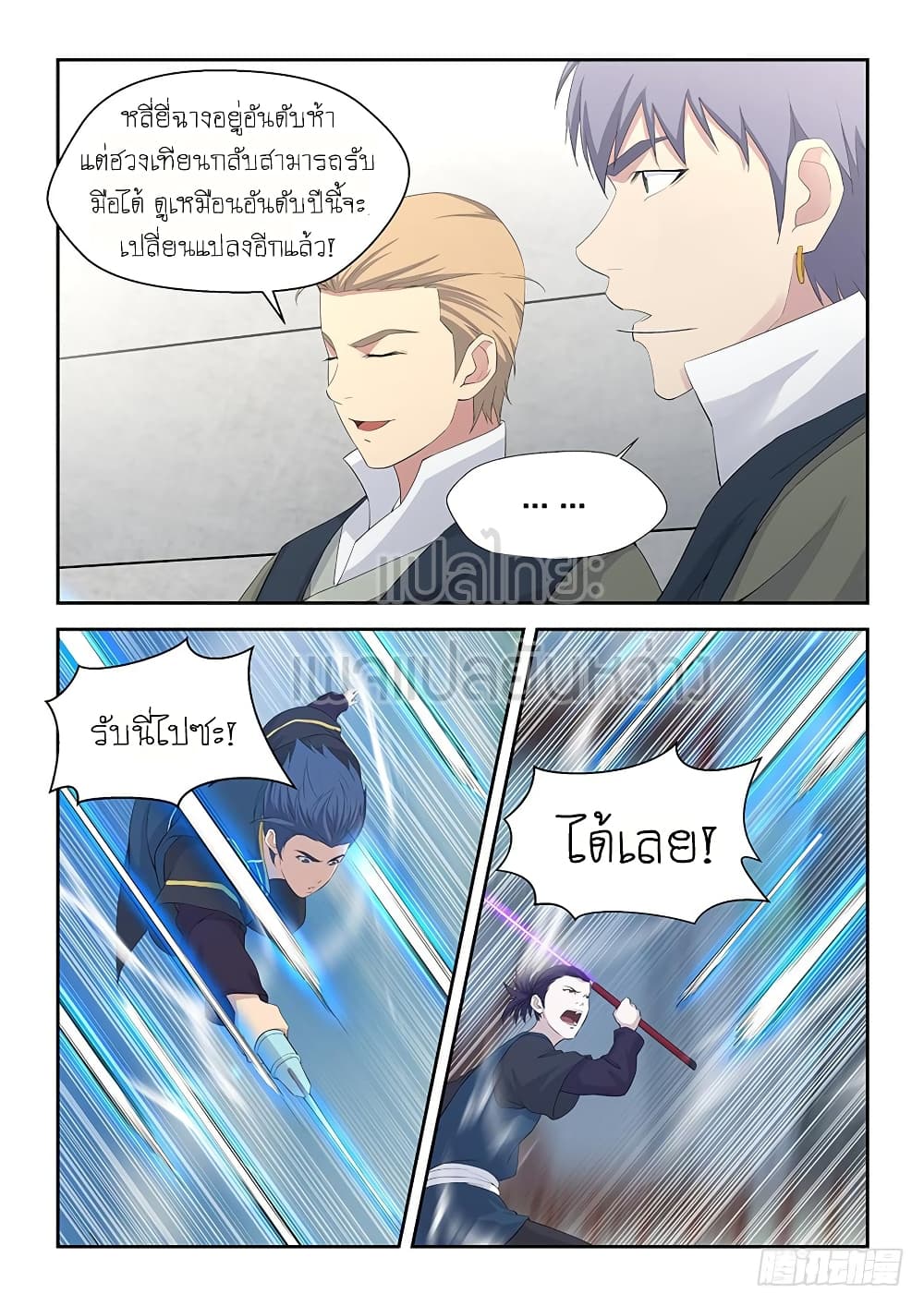 Heaven Defying Sword ดาบแห่งสวรรค์ 45-45