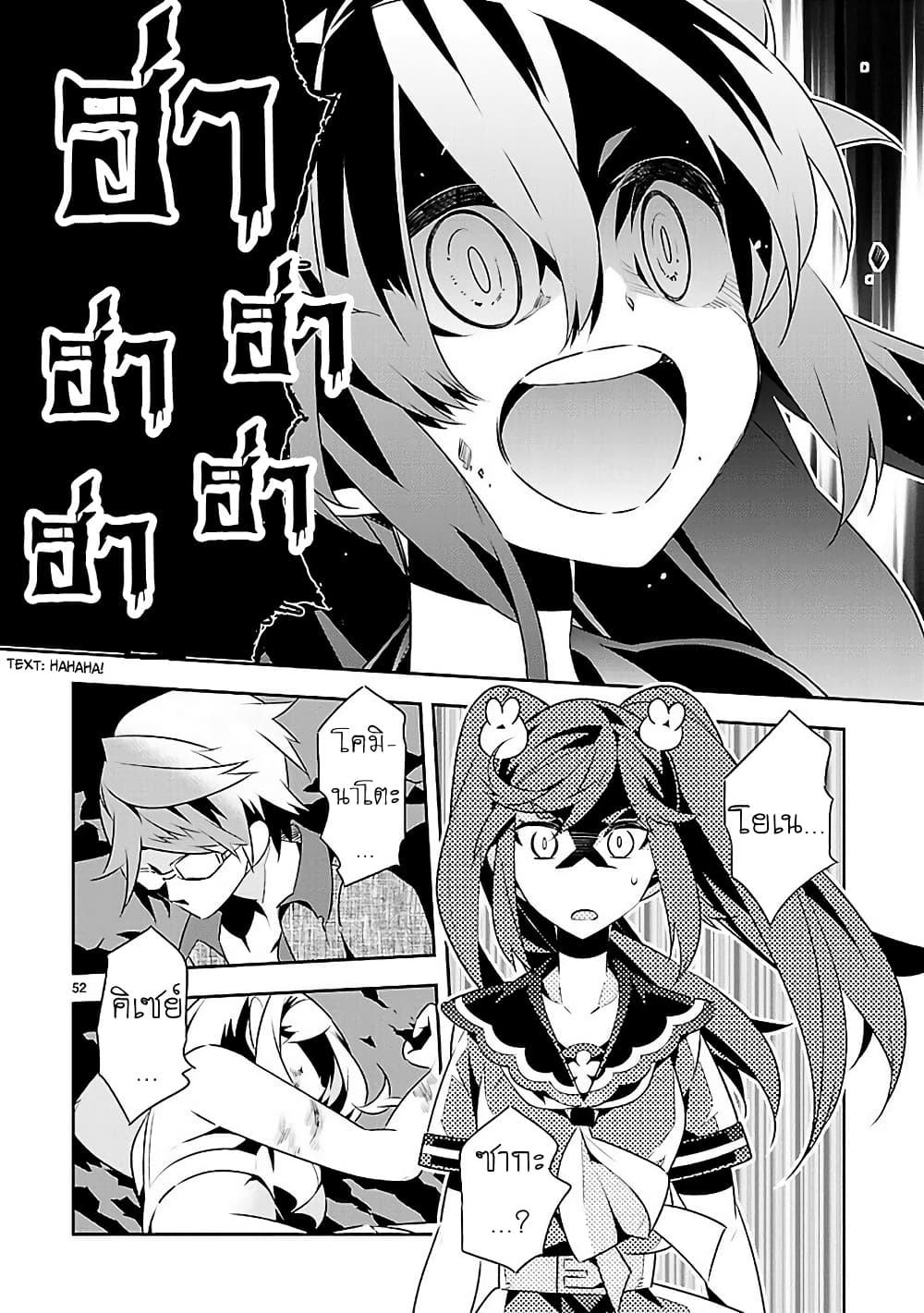 Mousugu Shinu Hito 11-คนโกหก