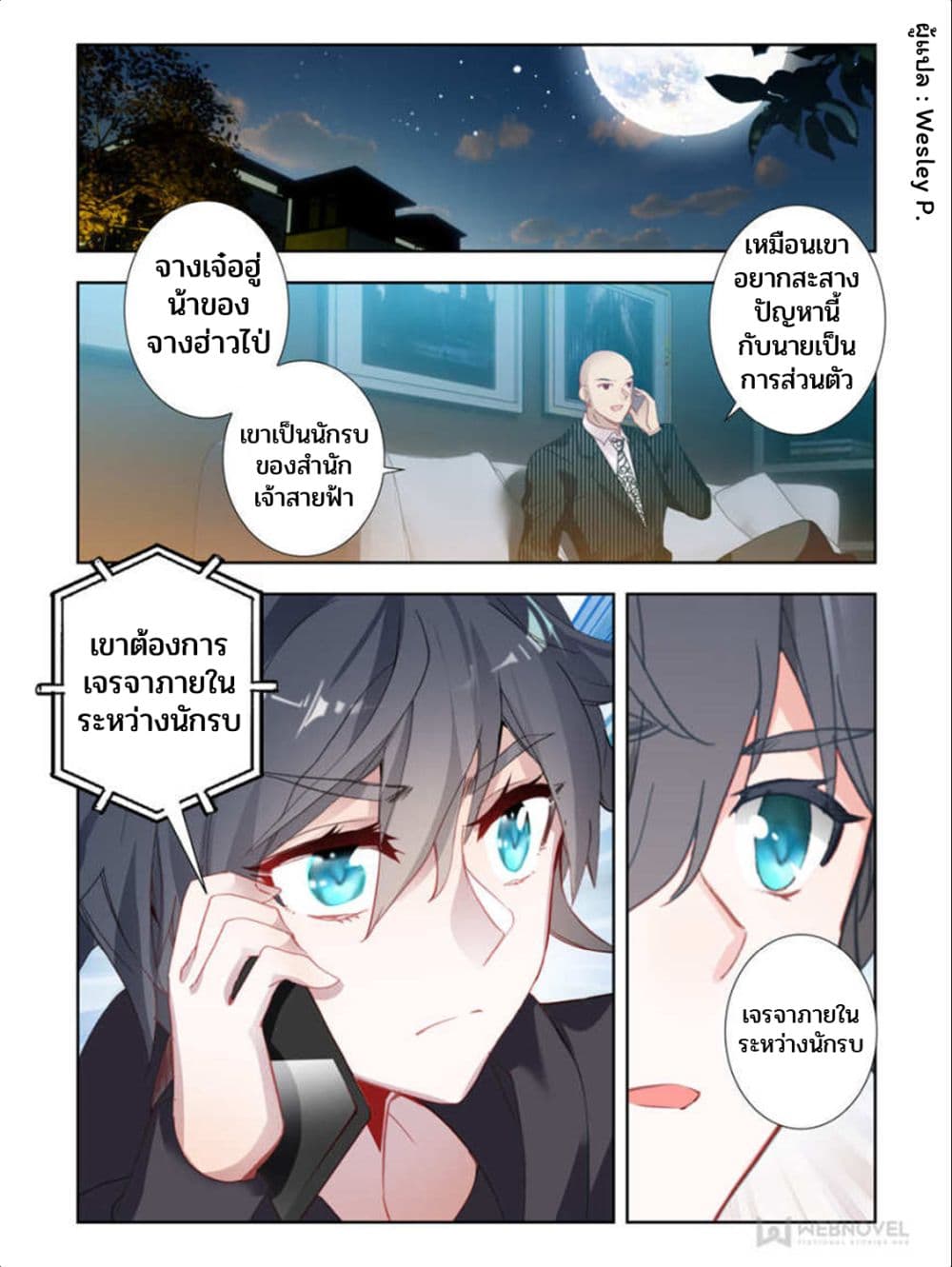 Swallowed Star ศึกล้างดวงดาว 36-36