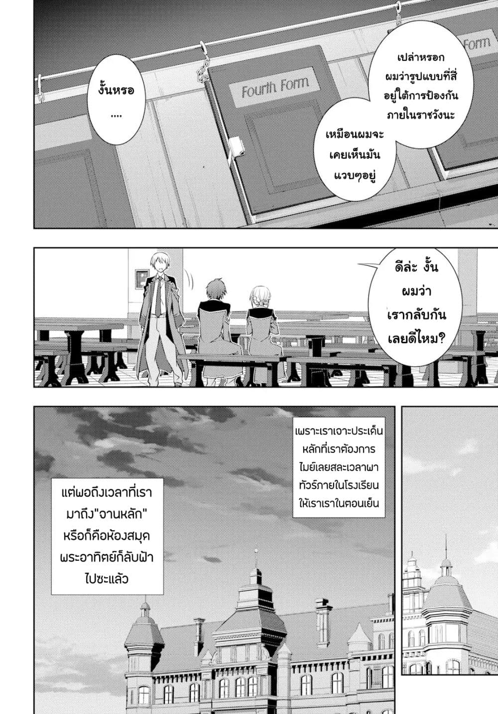 Moto Sekai Ichi'i Subchara Ikusei Nikki: Hai Player, Isekai wo Kouryakuchuu! 7-7