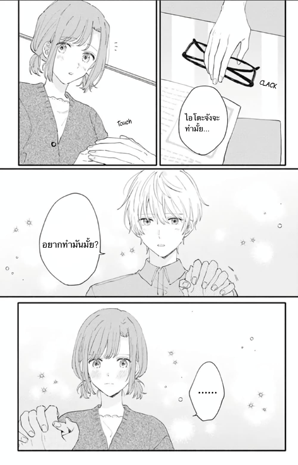 Sei-chan, Your Love Is Too Much! 6-6