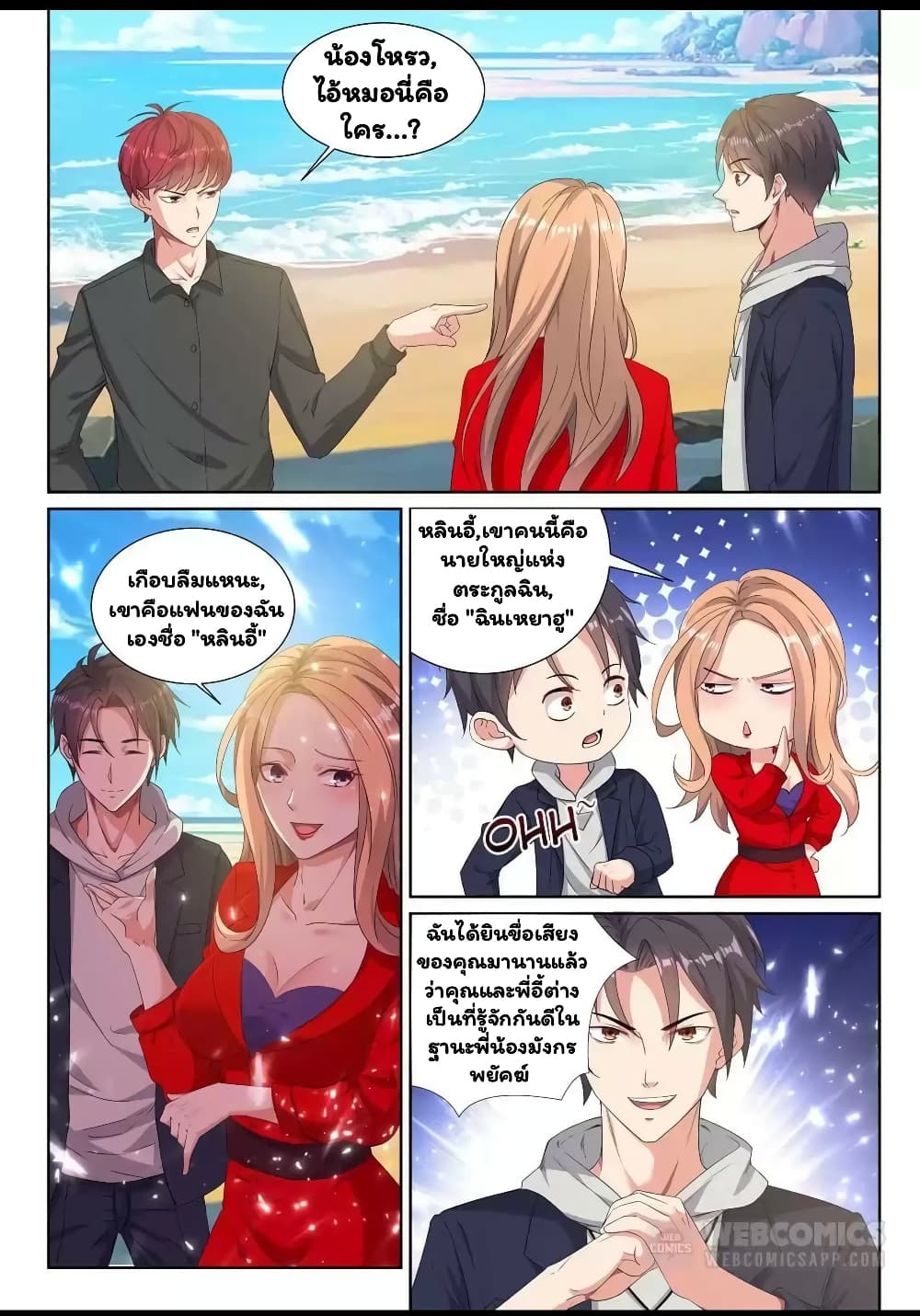Super Shared Boyfriend System 34-34