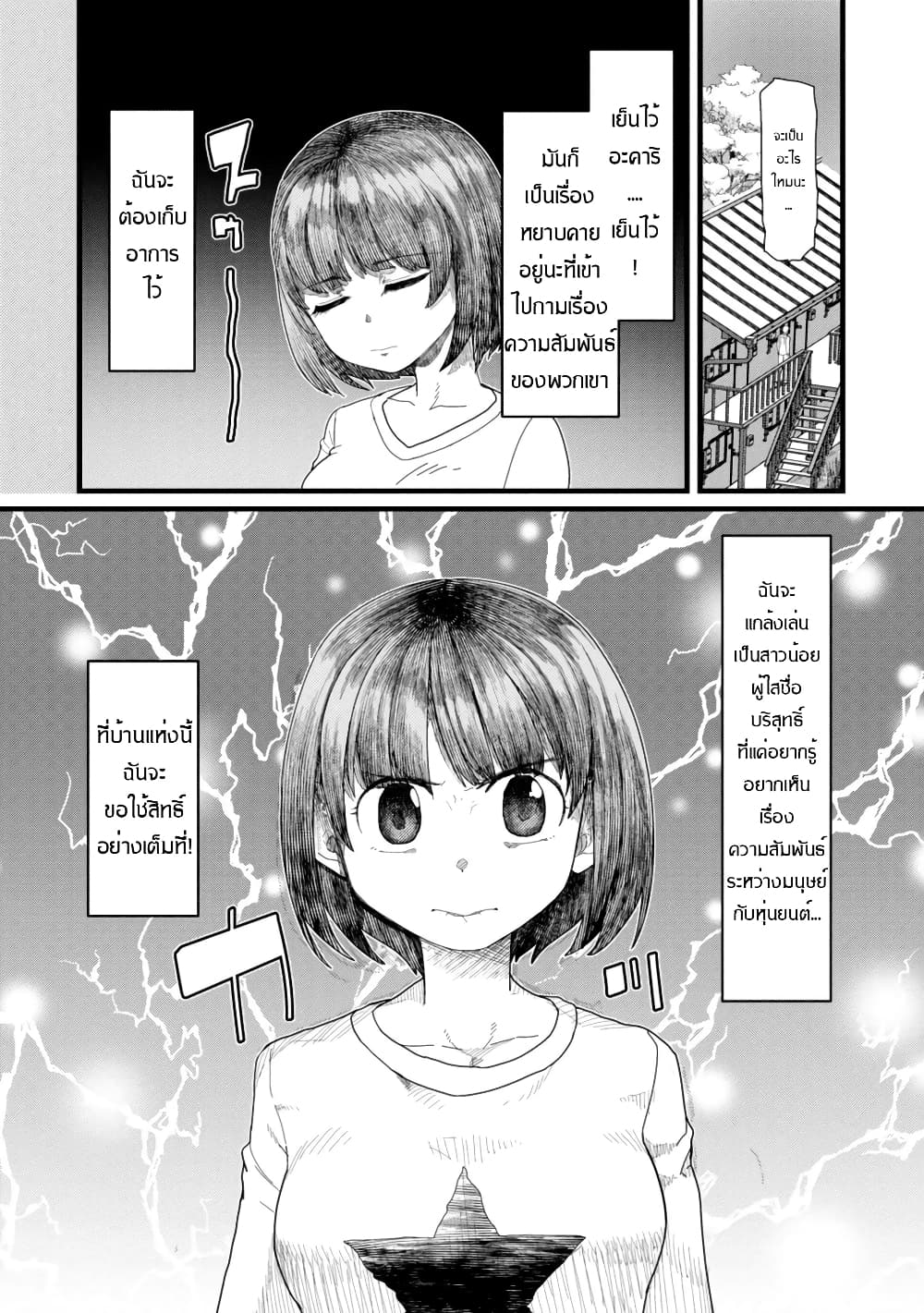 Boku no Tsuma wa Kanjou ga Nai ภรรยาของผมเป็นหุ่นยนต์ครับ 4-4
