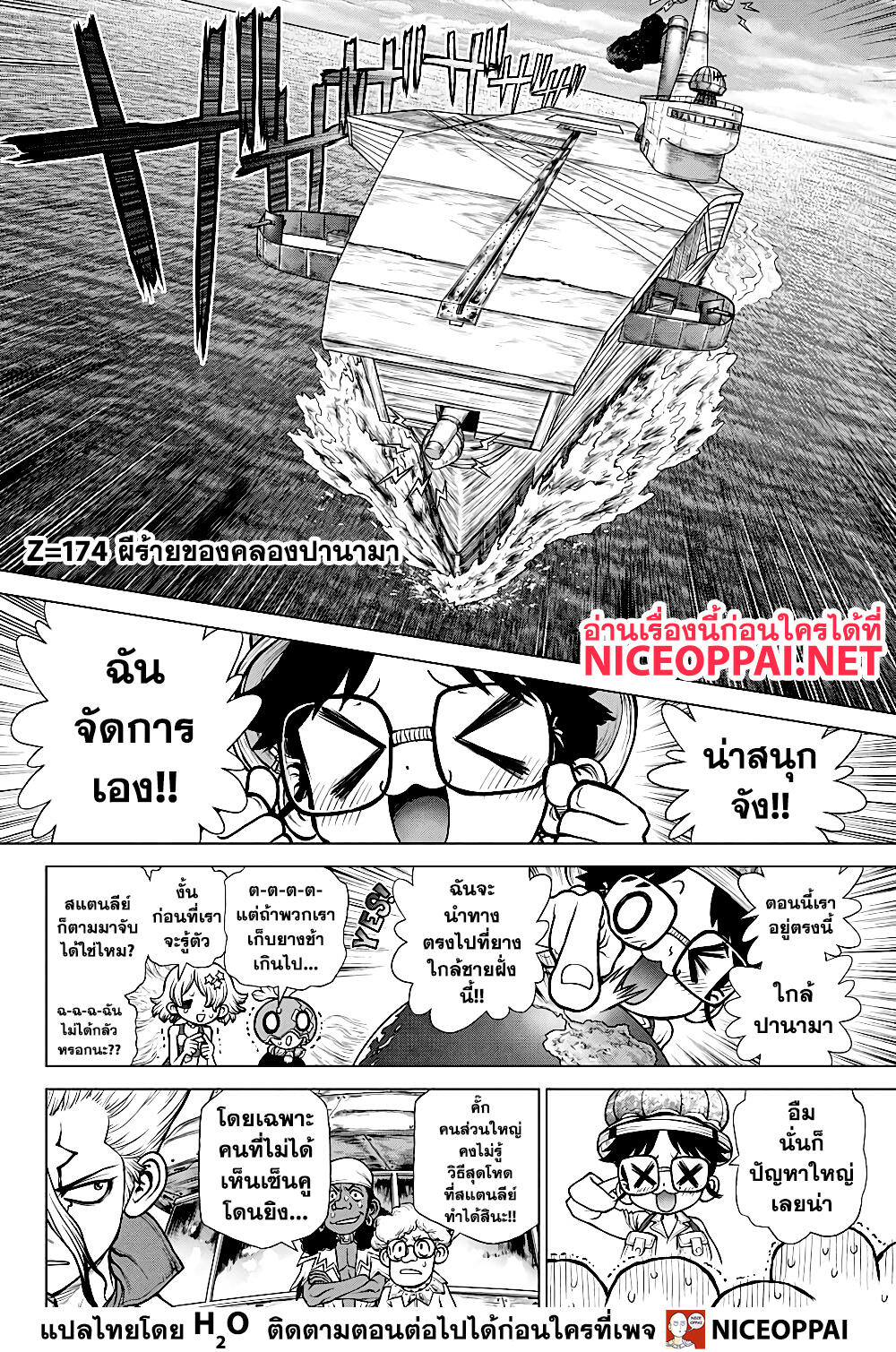 Dr.Stone 174-ผีร้ายของคลองปานามา