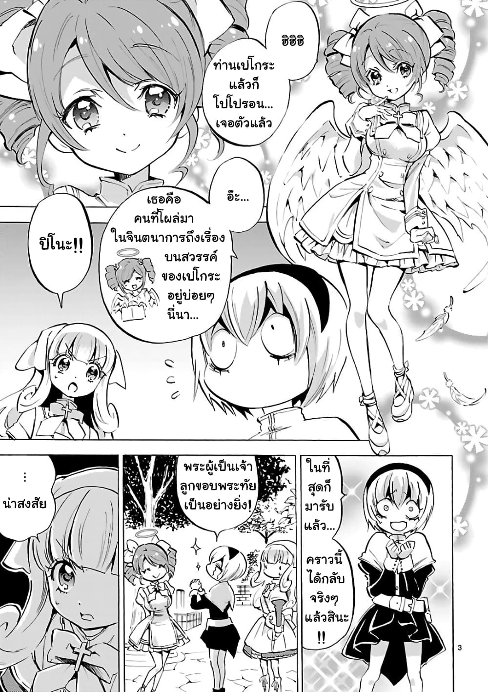Jashin-chan Dropkick 120-การลงมาจุติของปิโนะนางฟ้าองค์ใหม่