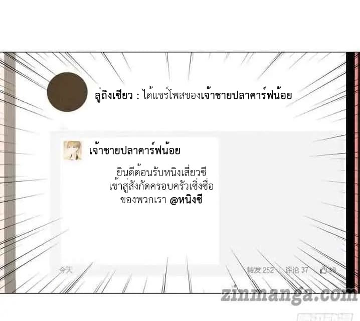The Lovely Wife And Strange Marriage แผนรักลวงใจ 107-107