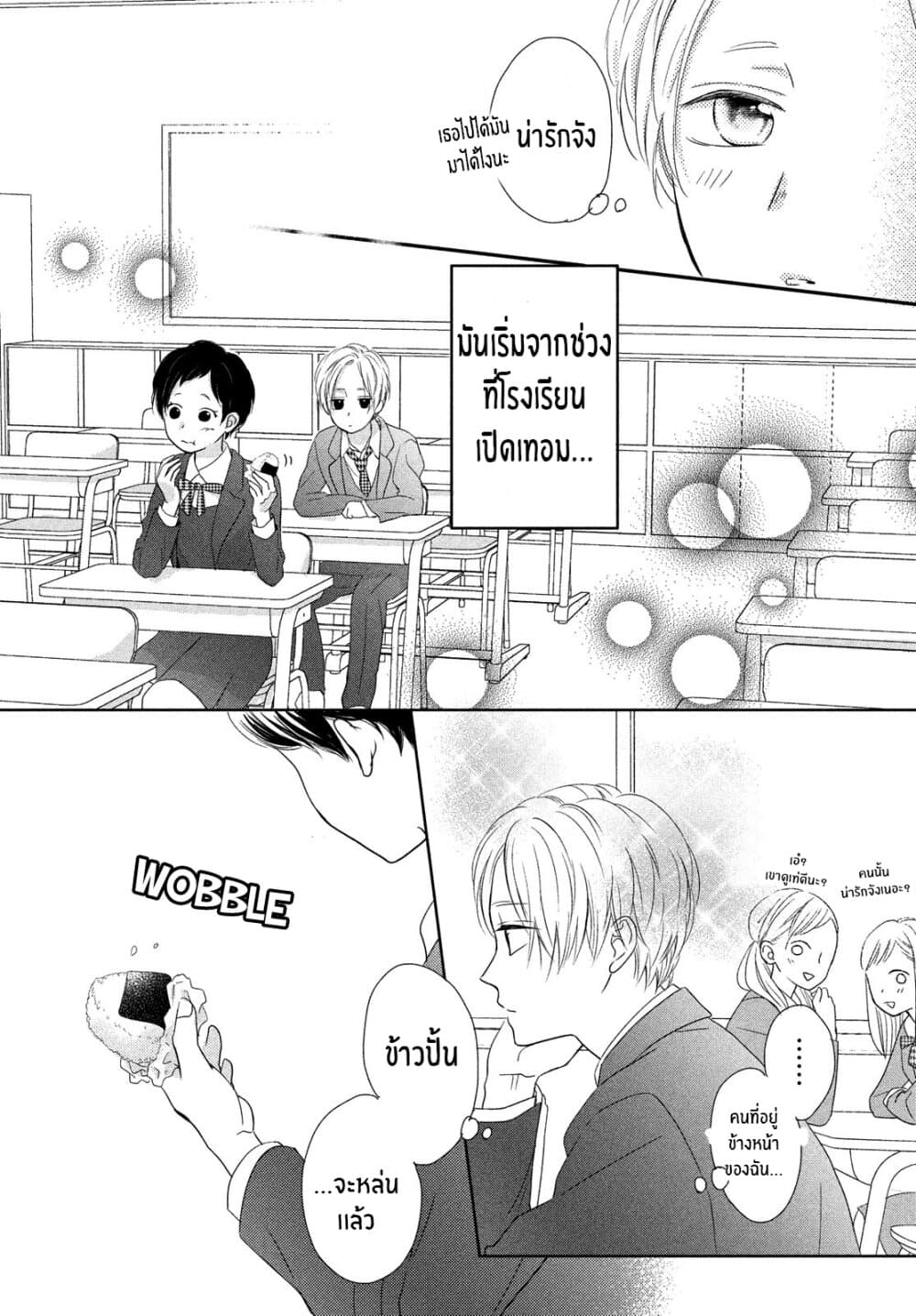 Natsuaki-kun wa Kyou mo Kokuhaku shitai วันนี้ นัตสึอากิคุง ก็อยากจะสารภาพเช่นกัน 1-นัตสึอากิคุงกับคุณนาชิดะ