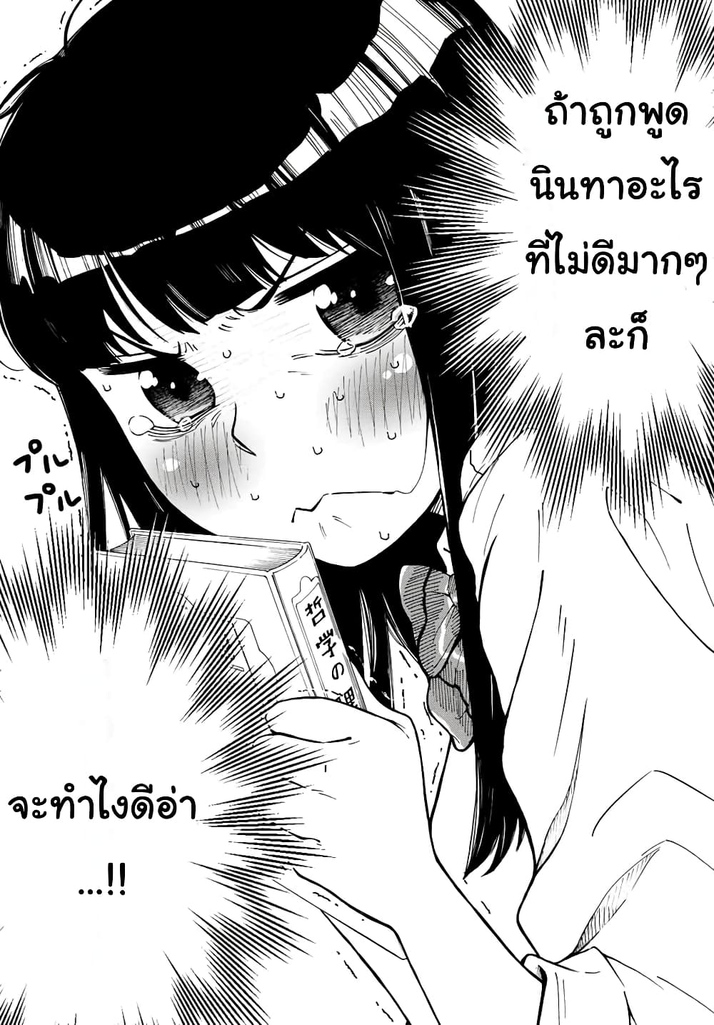 Please Don't Die Asukawa อย่าตายนะ! อะสึคาวะซัง 1-1