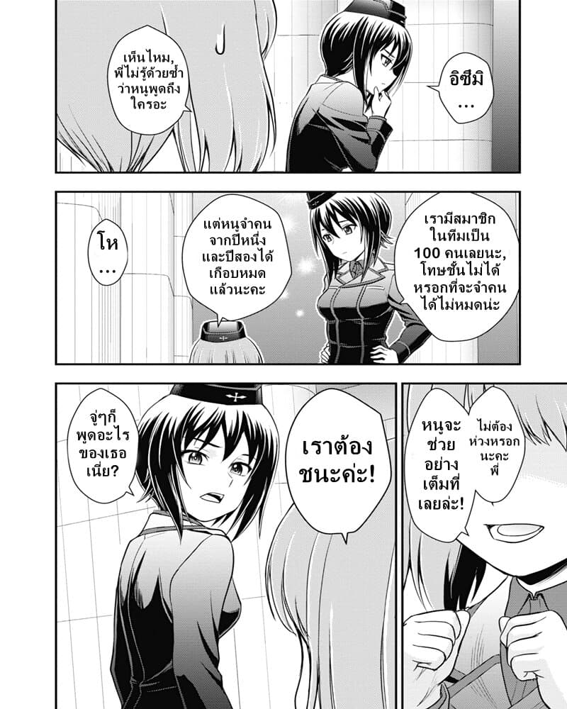 Girls und Panzer - Saga of Pravda 12-น้องสาว