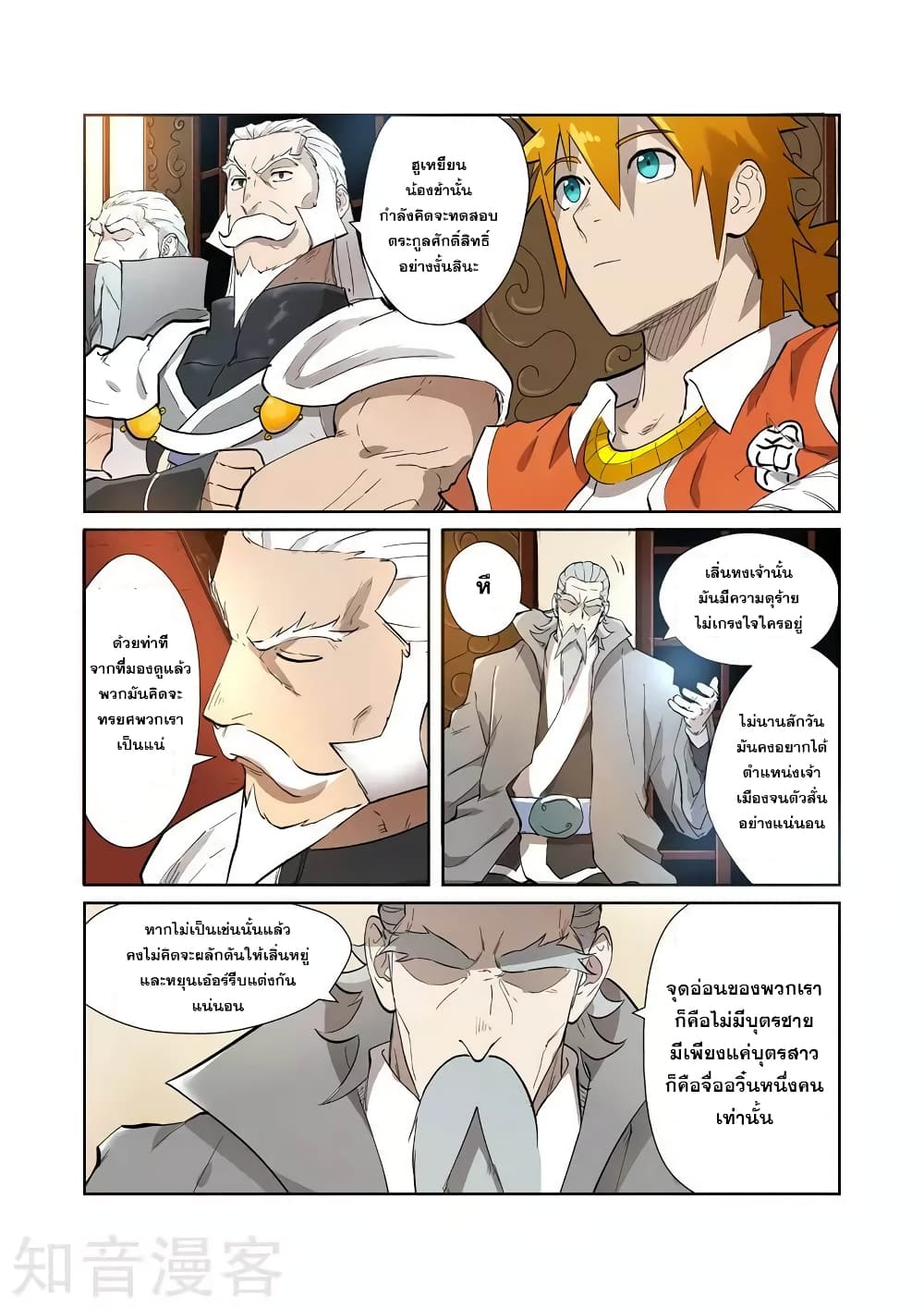 Tales of Demons and Gods 202-202