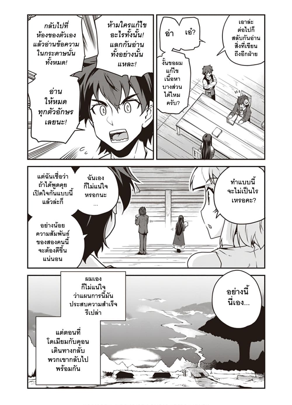 Isekai Nonbiri Nouka ชีวิตเกษตรตามใจ ในต่างโลก 109-109