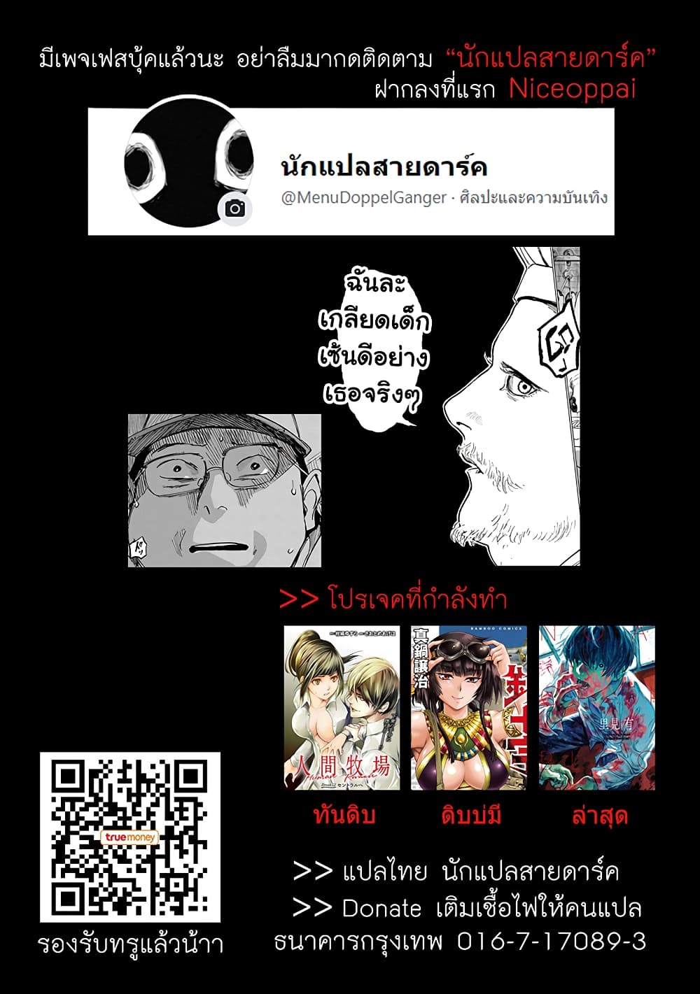 Noah of the Blood Sea เรือสยองปาร์ตี้เลือดสาด 4-การเชื้อเชิญ