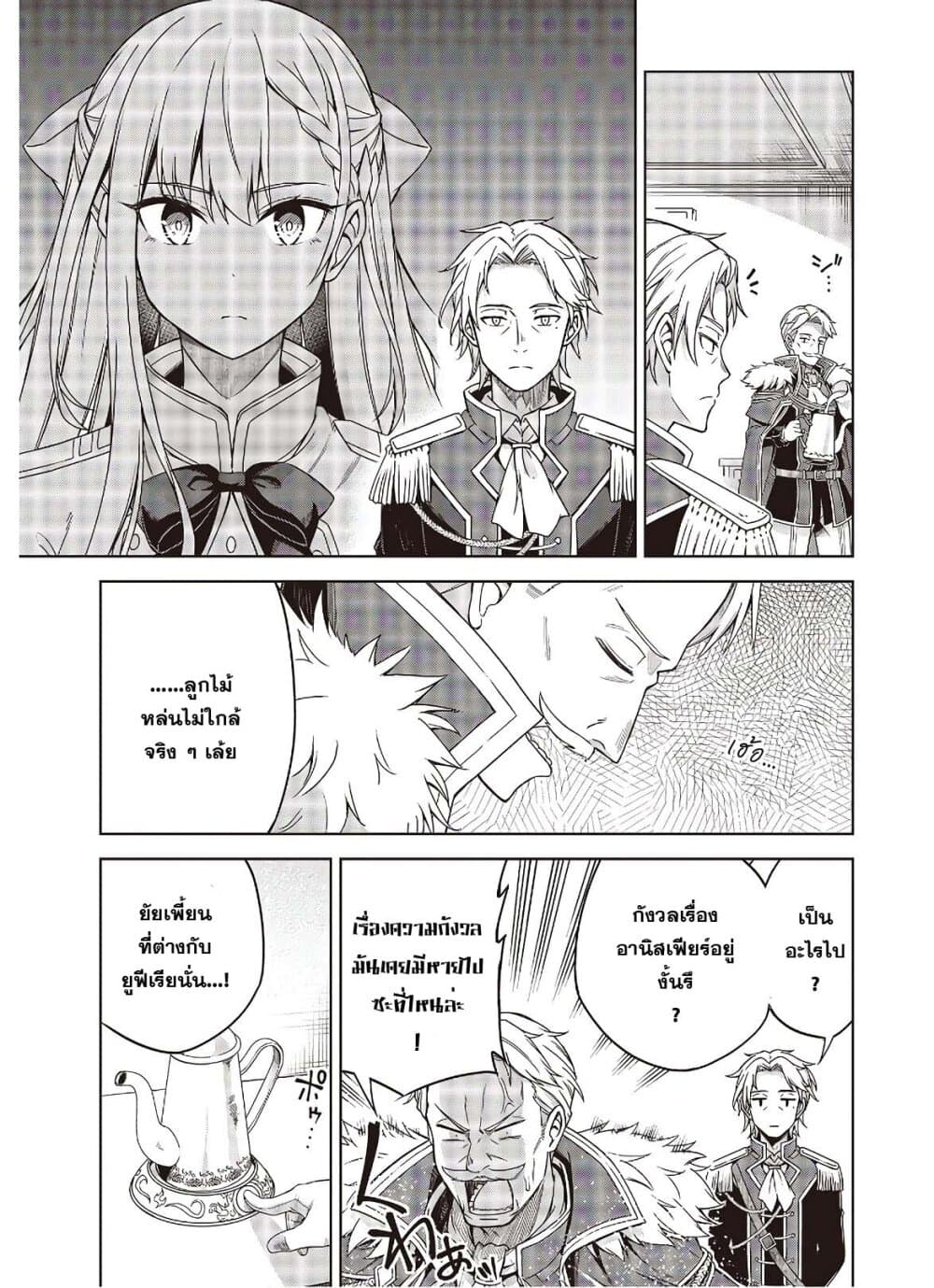 Tensei Oujo to Tensai Reijou no Mahou Kakumei การปฏิวัติเวทมนตร์ขององค์หญิงเกิดใหม่และคุณหนูอัจฉริยะ 2-2