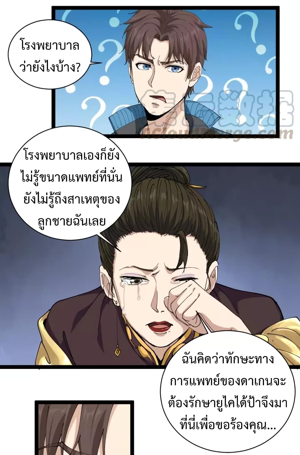 Doctor Poison 16-16