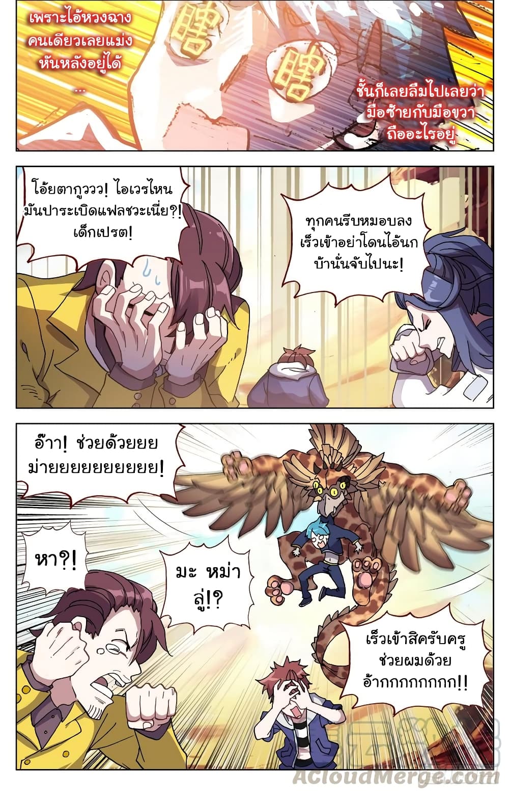 Another Emperor Reborn การจุติของราชาเทพอสูร 27-27
