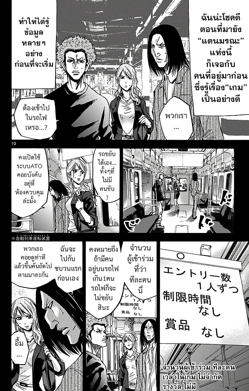 Imawa no Kuni no Alice 10-วันที่ 3 ในแดนมรณะ