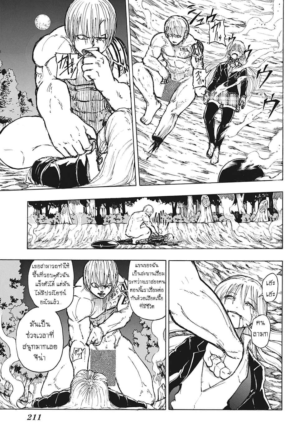 Undead Unluck 8-นายชอบฉันที่เปลี่ยนไปรึเปล่า?
