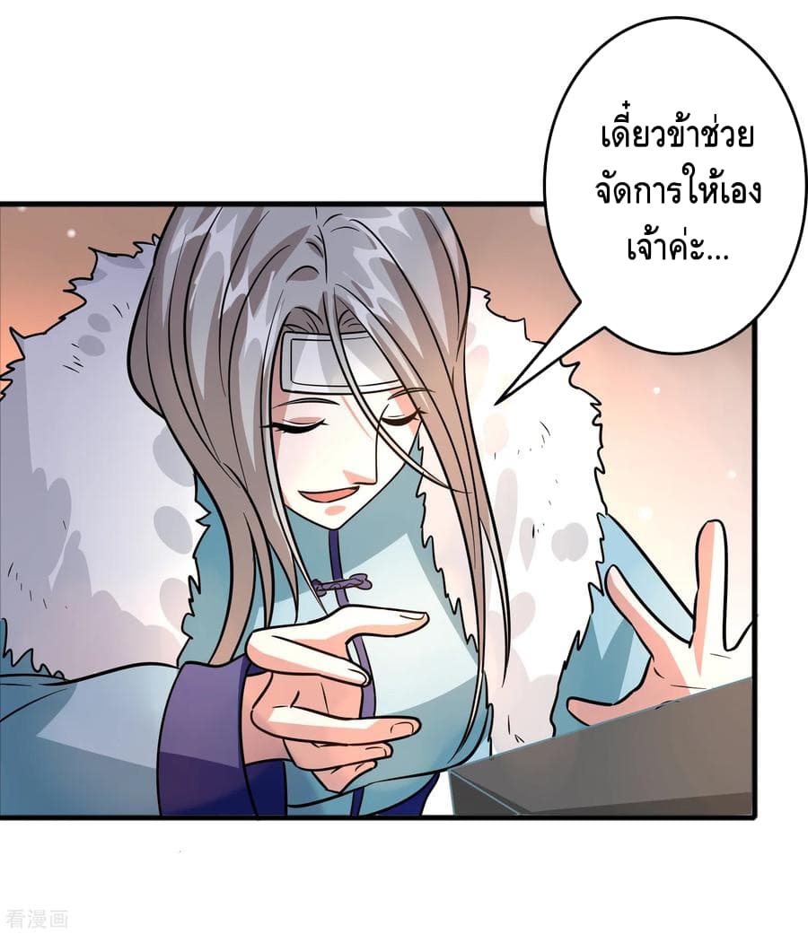 Become God Merchant in The Other World ข้ามต่างโลกเพื่อเป็นพ่อค้าเทพสุดมั่งคั่ง 77-77