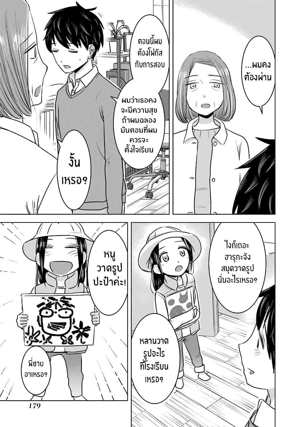I Want Your Mother to Be with Me! แม่นายฉันขอนะ! 15-15