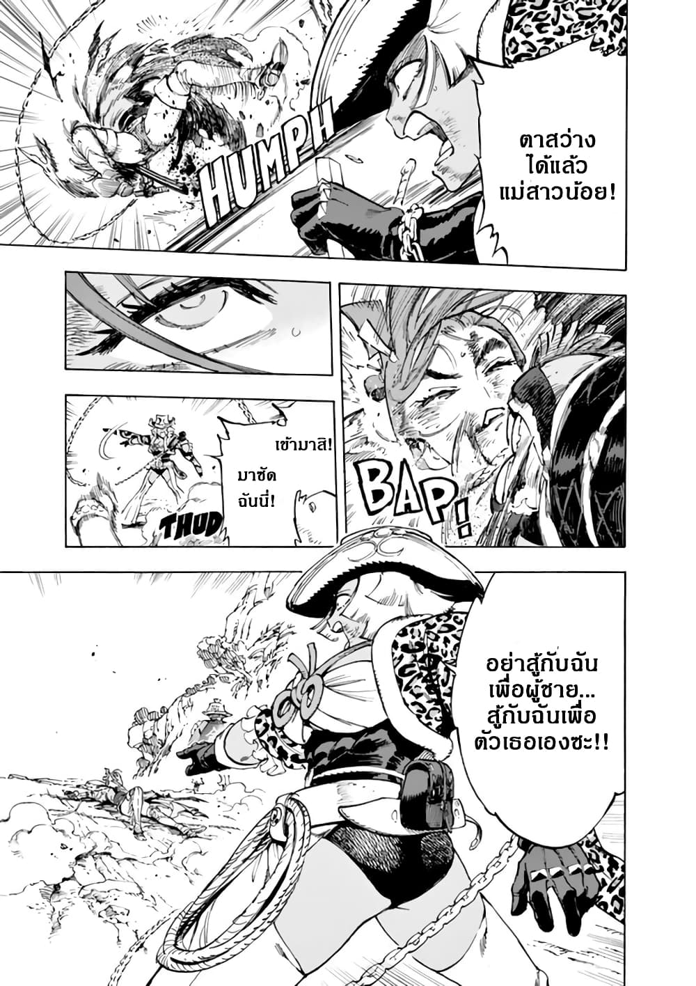 Renjou Desperado 5-สาวนักรักและสาวนักสู้ (2)