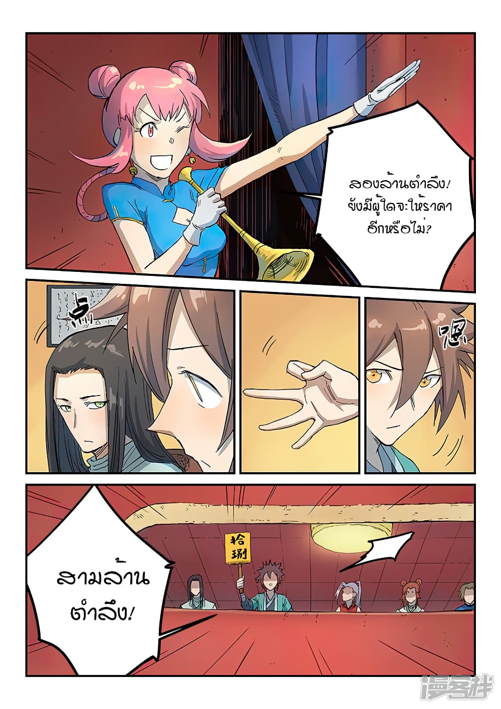 Star Martial God Technique 304-304