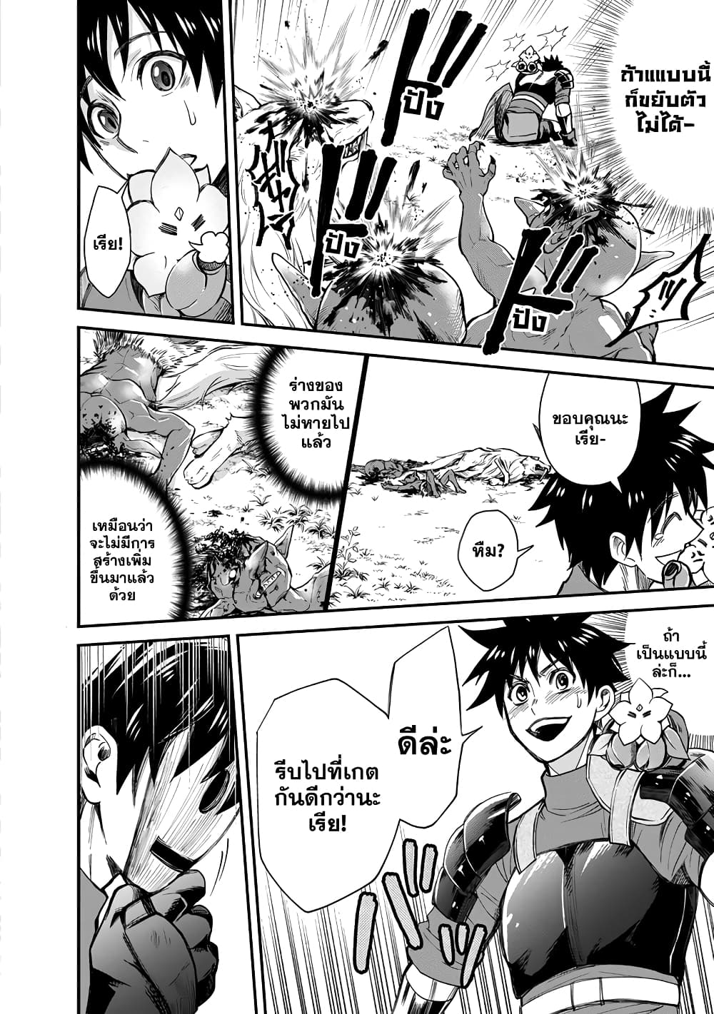 Boken-ka ni Narou! ~ Sukiruboodo de Danjon Kouryaku ~ 17-17