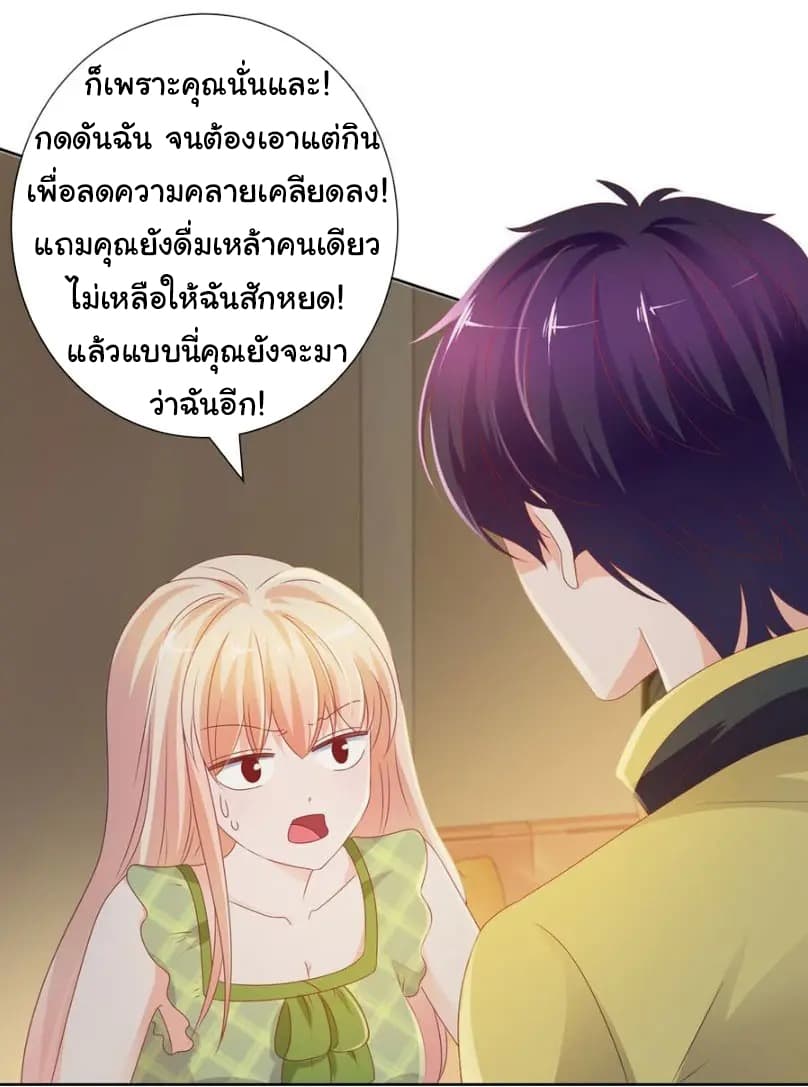 The Lovely Wife And Strange Marriage แผนรักลวงใจ 127-127