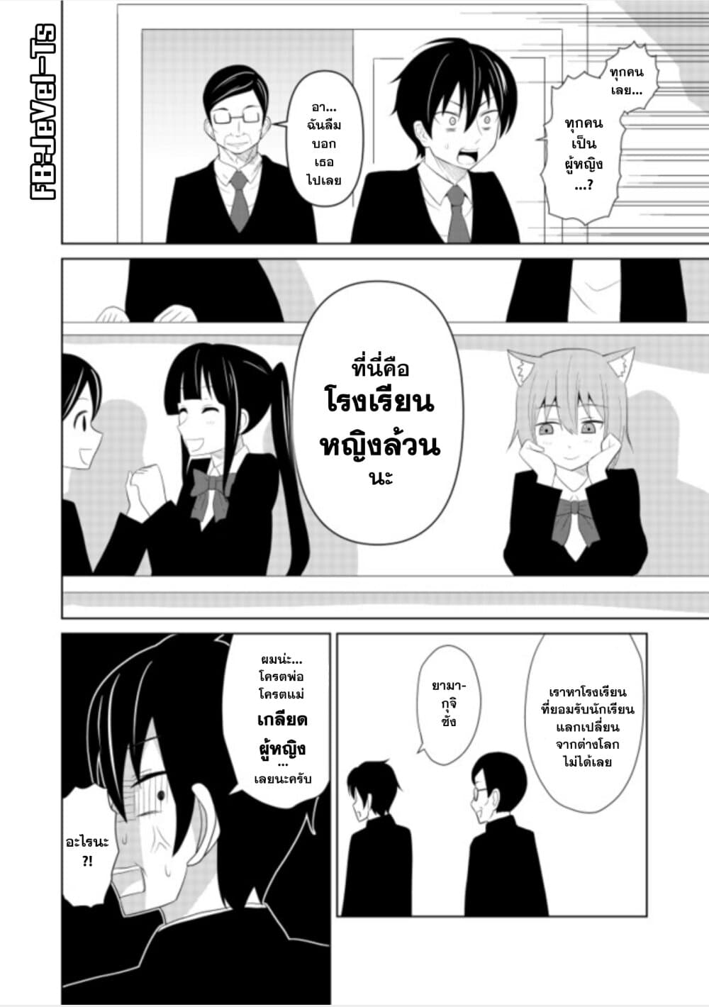 Chou Onna Kirai na Ore ga Isekai no Joshikou ni Ryuugaku Suru Koto ni Natta 2-2