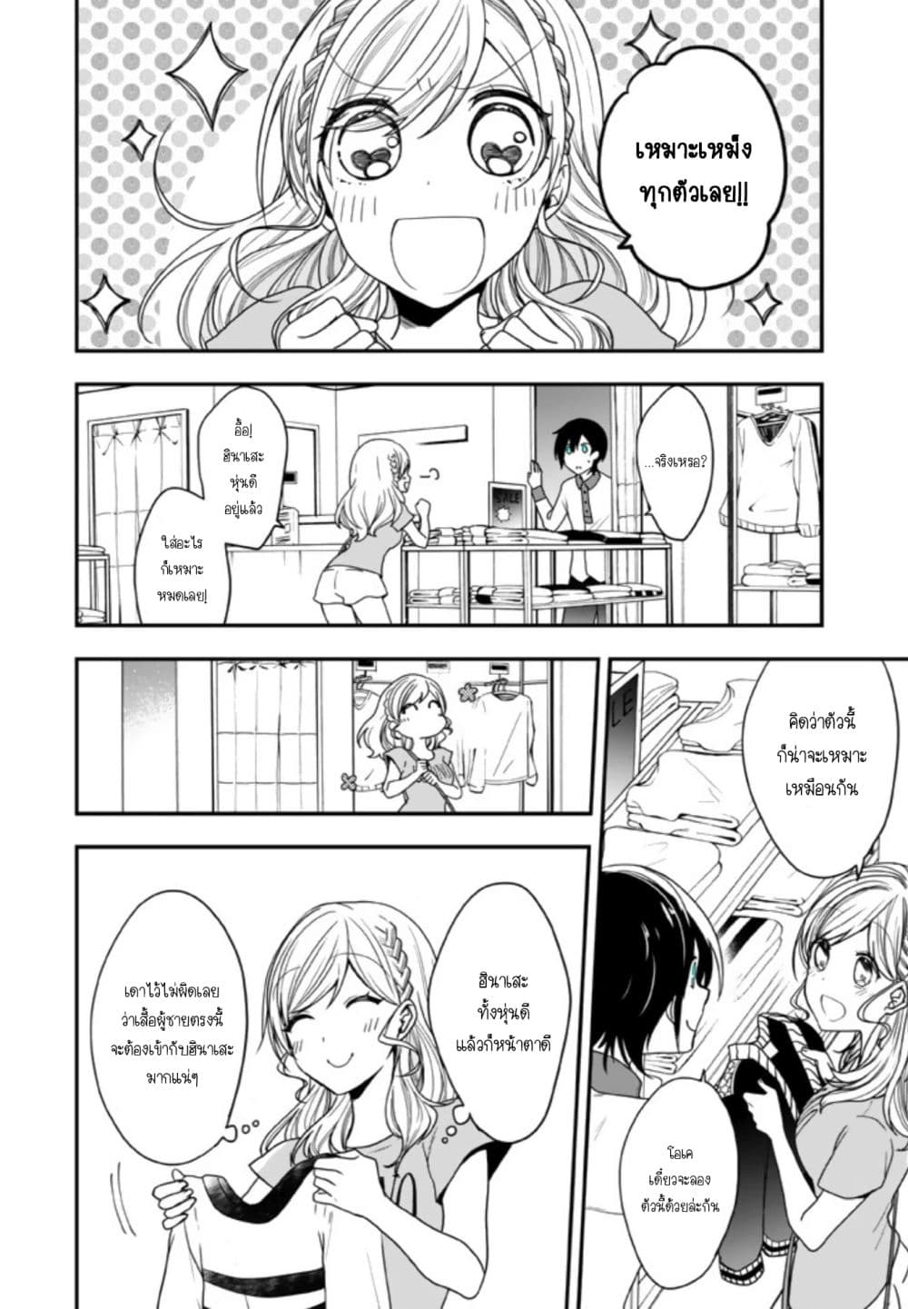 Seibetsu "Mona Lisa" no Kimi he. 8-มือของเธอ