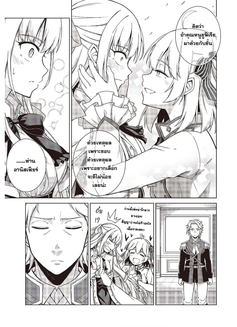 Tensei Oujo to Tensai Reijou no Mahou Kakumei การปฏิวัติเวทมนตร์ขององค์หญิงเกิดใหม่และคุณหนูอัจฉริยะ 2-2