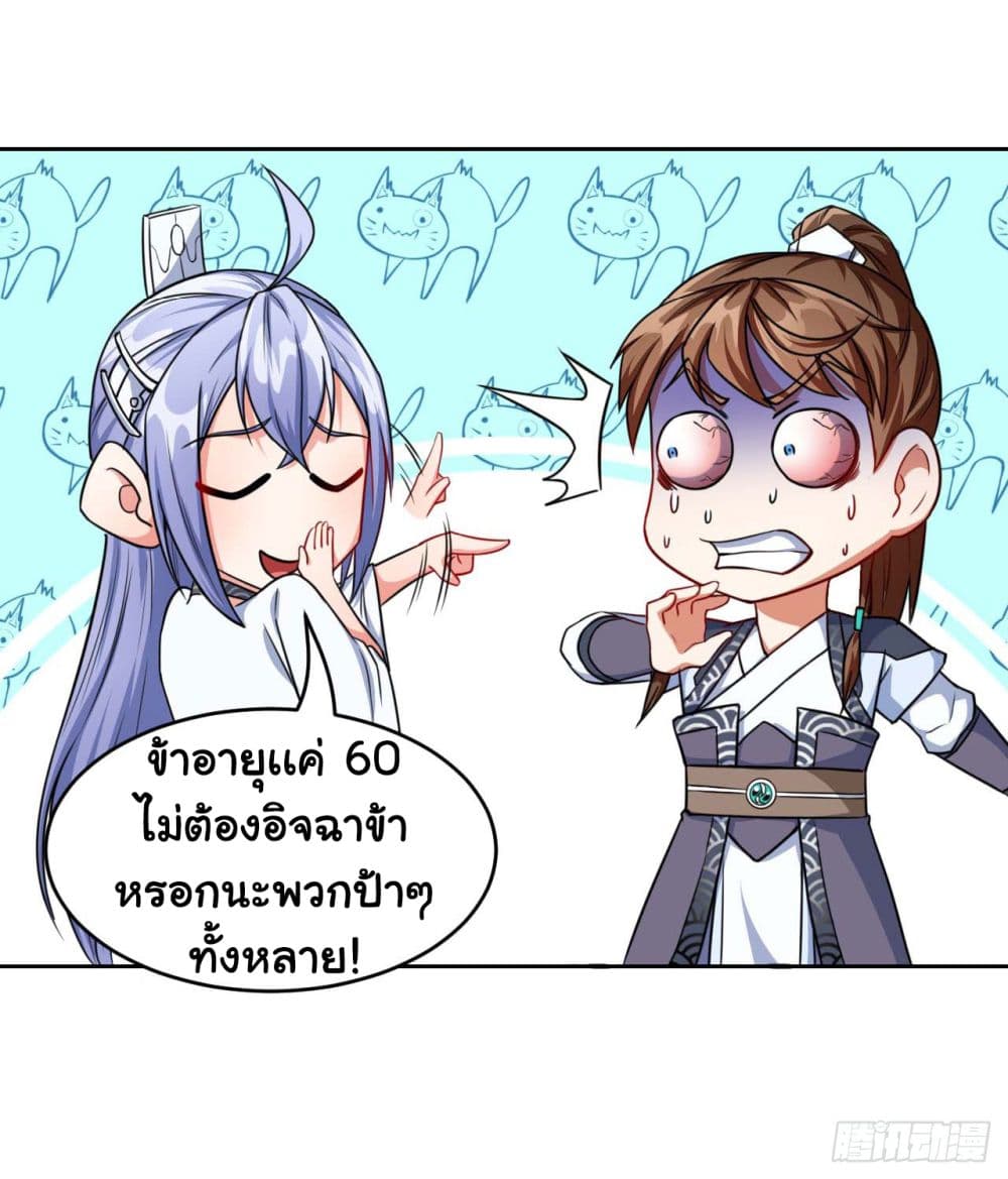The Cultivators Immortal Is My Sister อยู่ดีๆผมก็มีพี่สาวสุดเทพ 38-38