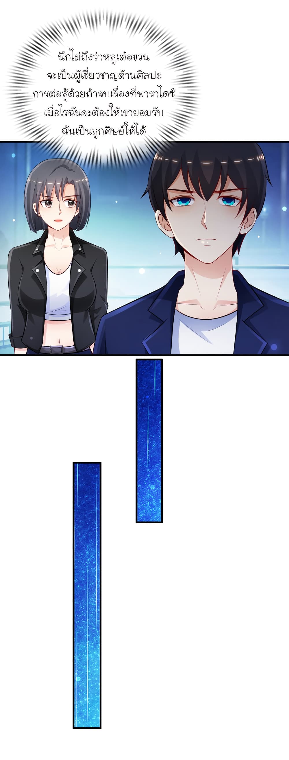 The Strongest Peach Blossom ราชาดอกไม้อมตะ 101-101