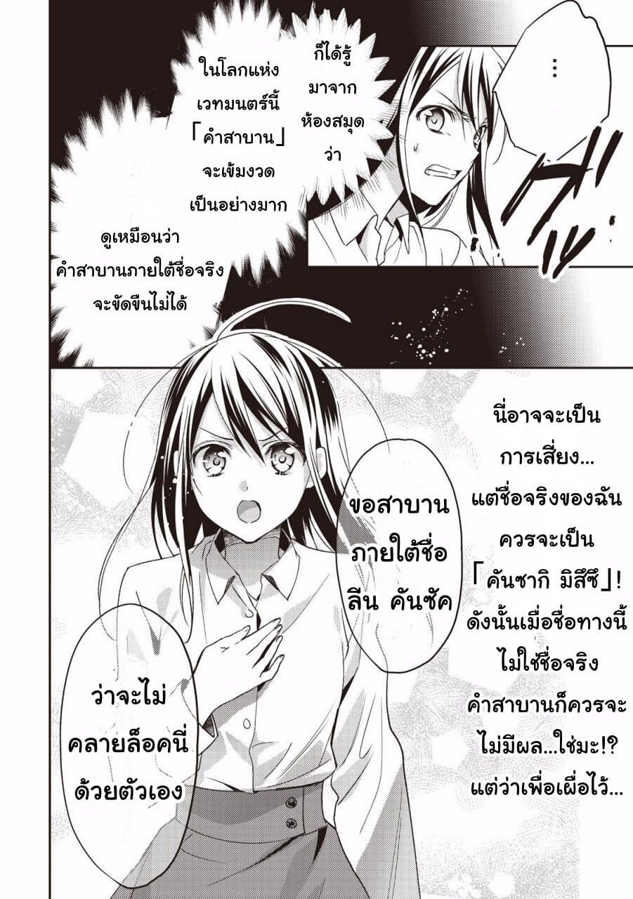 Isekai de "Kuro no Iyashi Te" tte Yobarete Imasu ฮีลเลอร์ดำ ณ ต่างโลก 14-14