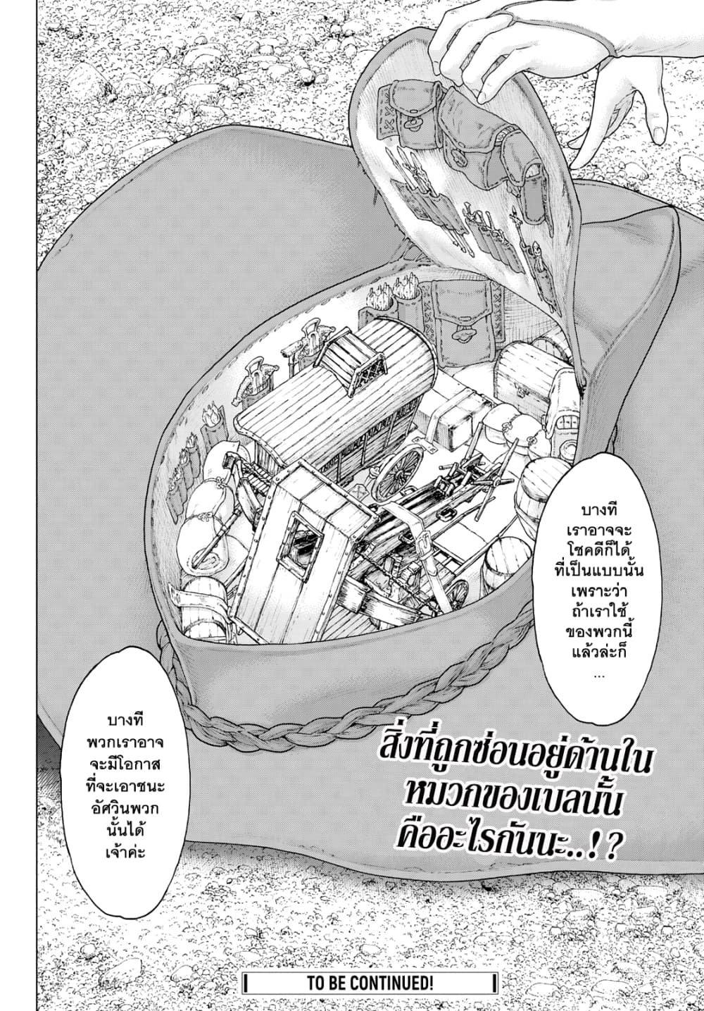 The Ride-On King ท่านปูตินต่างโลก 10-ท่านประธานาธิบดี กับมงกุฎของราชาแห่งสัตว์อสูร