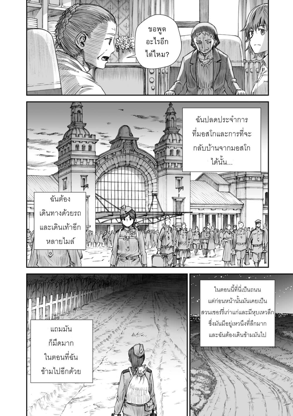 Senso wa onna no kao o shite inai 3.2-คลาฟเดีย กริกอร์เยฟน่า โครไคน่า และ มาเรีย อิวานนอฟน่า โมโรโซว่า (ภาคปลาย)