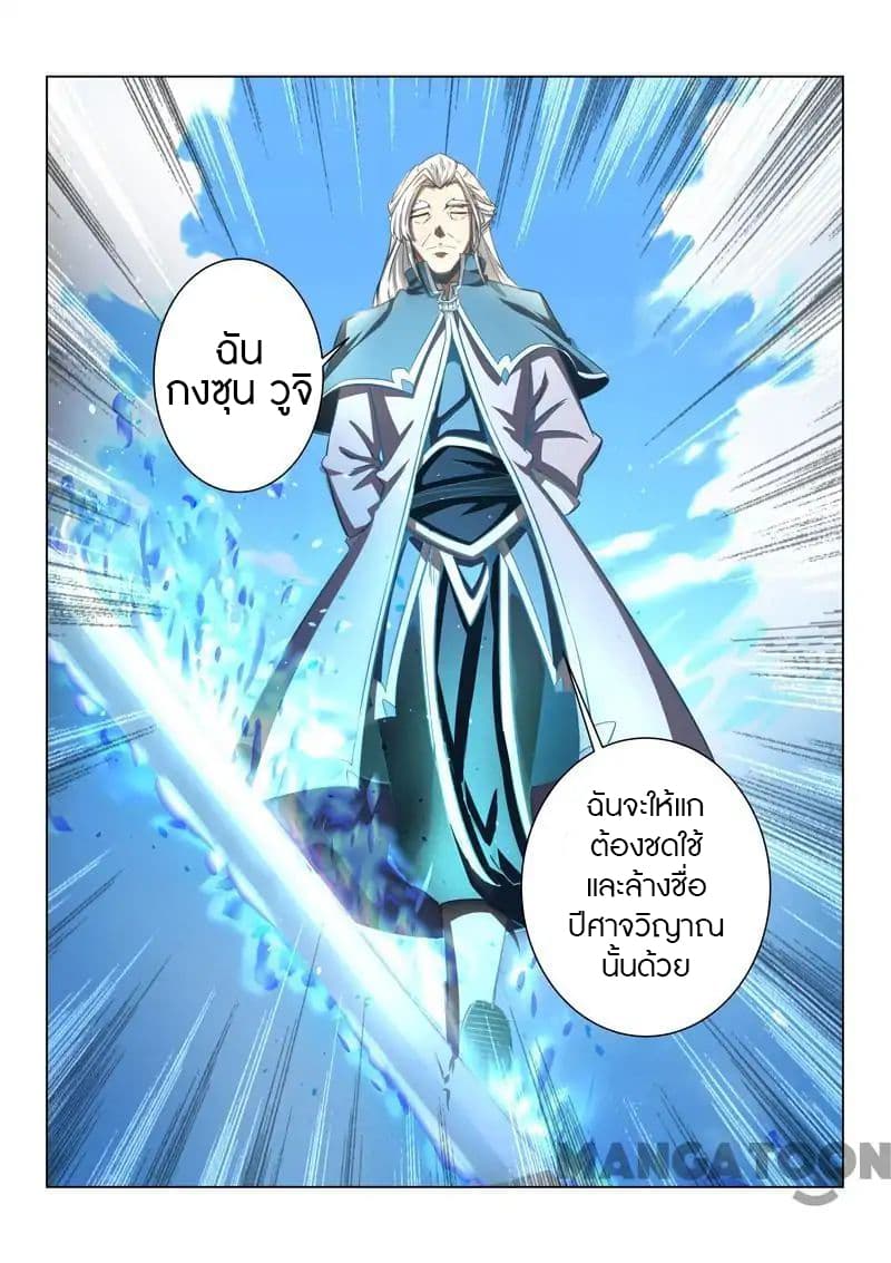 Incomparable Demon King 21-21