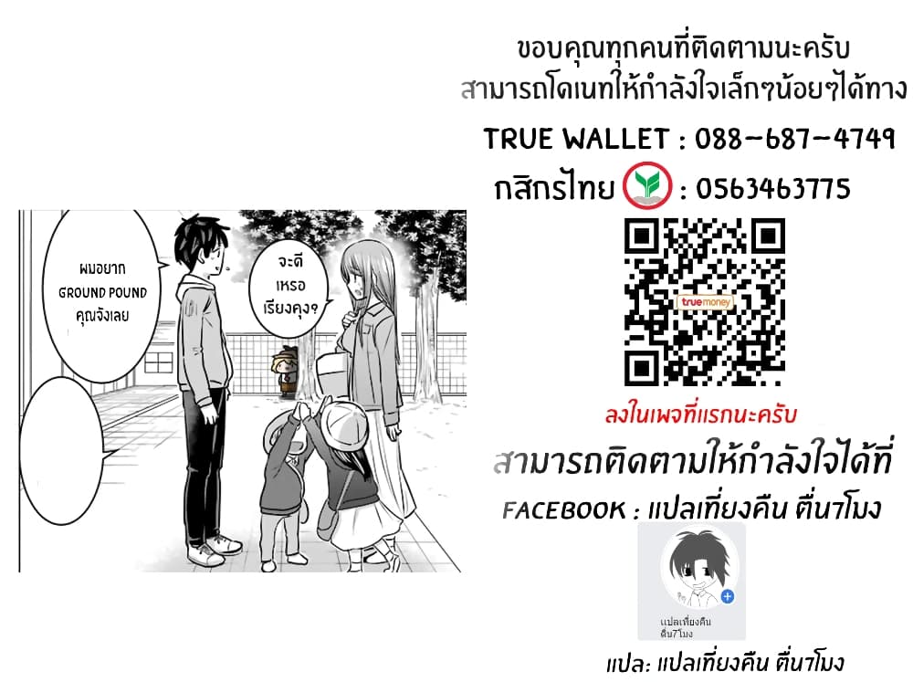 I Want Your Mother to Be with Me! แม่นายฉันขอนะ! 14-14