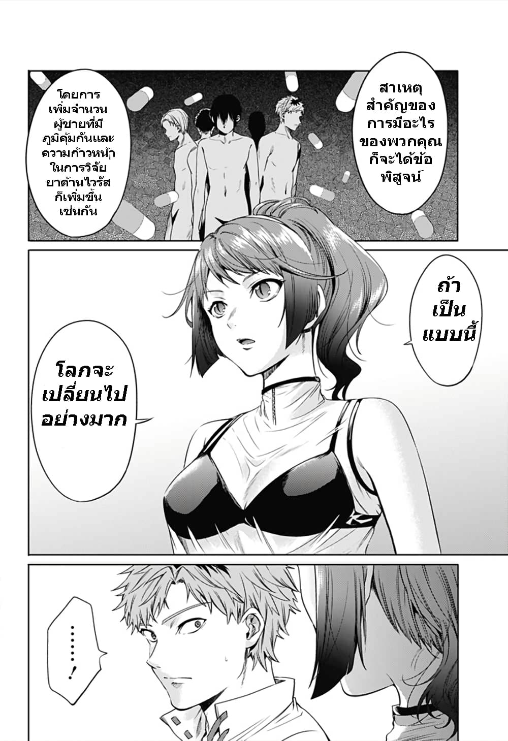 World's End Harem 62-62