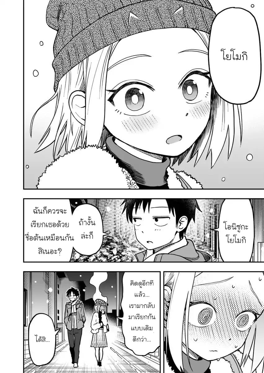 Onizuka-chan and Sawarida-kun 14-14