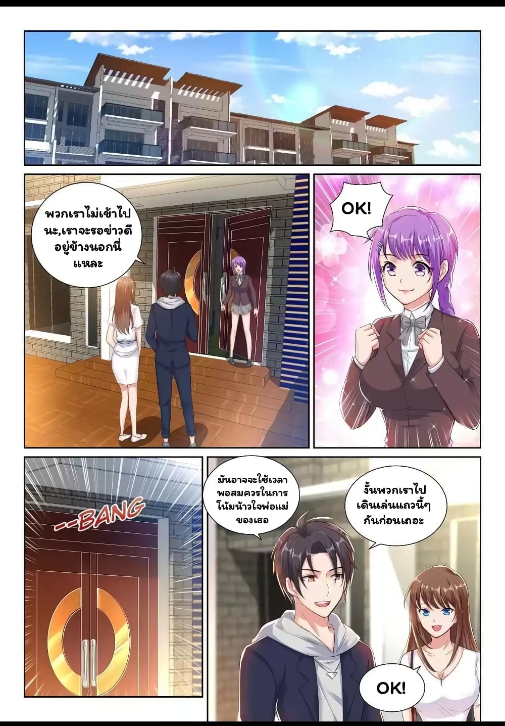 Super Shared Boyfriend System 26-26